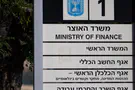 קרן המטבע העולמית בשבחים לכלכלת ישראל