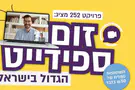 1,000 רווקים בזום ספידייט ענק