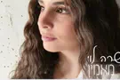 אשת המילואימניק משיקה שיר של תקווה