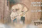 Carlebach & Levin: Stunning 'Ani Maamin' Duet