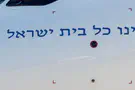 What El Al just taught the world about Israel