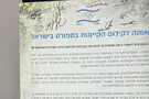 הוועד האולימפי בישראל השיק - פורום קיימות