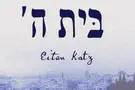 אלבום ח"י לאיתן כ"ץ: "בית השם"