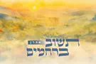 אהרן בלעיש משיק שיר חדש