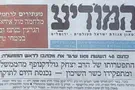 הכותרת הראשית המודיע - התפטרות גולדקנופף