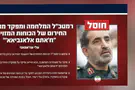 צה"ל חיסל את רמטכ"ל צבא איראן