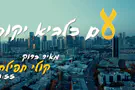 ימים שהעם כלביא: שיר חדש למאיר ברוק