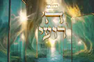 ניסים ברוך בסינגל חדש ומחזק - ה' רועי
