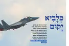 Operation Rising Lion: Bilam's prophecies in our time