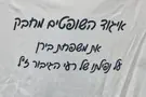איגוד השופטים לזכר הקצין שנהרג בעזה