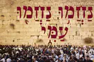 Days of Rejoicing and Tefillah
