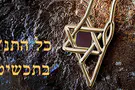 צילום: בוסט מדיה הסוד שמתחבא בתוך תליון מגן דוד