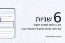 צילום: WorkFinder כך הוא משפיע על מועמדים לחיפוש עבודה