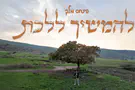 הלוחם מחאן יונס משיק סינגל חדש