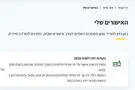 איך לנצל את נקודות הזיכוי במס הכנסה?