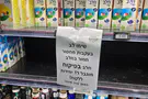 צילום: ללא קרדיט Finance Minister on milk shortage: We will pass the reform