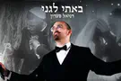 צילום: ג'וני מדיה, יונתן ישרזדה דניאל סעדון ליווה את חברו הלוחם בשיר חופה