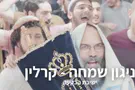 צילום: יהונתן הזה ישיבת הבקעה בניגון קרלין חדש לקראת פורים