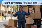 צילום: GetMoving כך תנהלו את התהליך נכון גם מבחינה כלכלית