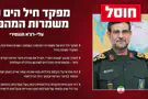 צילום: דובר צה"ל חוסלו בכירי חיל הים של משמרות המהפכה