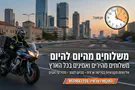 צילום: יח"צ איך לבחור חברת שליחויות אמינה בישראל