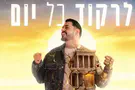 מוזיקה עם מסר: שילה אליה באלבום בכורה