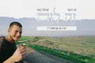 צילום: גלעד אביישר יוני רכטר ואביתר בנאי שרים לזכר לוחם שנפל