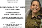 «Ангел Лимор ушла из жизни»