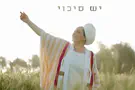 "יש סיכוי": שיר חדש לרוחמה בן יוסף