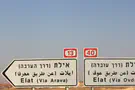 New medical school set to open in Eilat this October