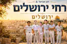 "פרחי ירושלים" מצדיעה לעיר הבירה