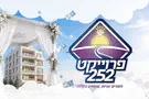 למנף את ההמתנה לחתונה לרווחה כלכלית