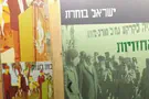 צילום: המרכז למורשת גוש קטיף עודד הרוש ילווה את מיצג 'קונפליקט עזה'