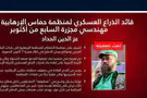 تصفية رئيس الذراع العسكرية لحماس في غزة