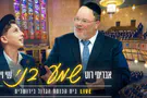 עטיפת הסינגל שי וינר ואברימי רוט שרים "שמע בני"