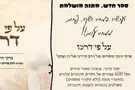 Новая книга, представляющая учение рава Элияху (זצ"ל) педагогам