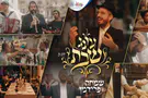 שמחה פרידמן משיק את "עונג שבת"
