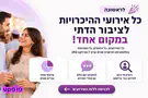 מהפכת אירועי הפנויים פנויות יוצאת לדרך