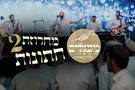 צילום: ללא להקת מעגלים במחרוזת חתונות חדשה