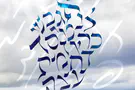 Tzvi Fishman Your letter in the Torah