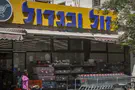 הגבלות על "זול ובגדול"