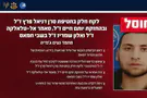 צילום: דובר צה"ל חוסל מחבל שחטף חייל והחזיק בחטופים