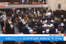 צילום: ערוץ כנסת דקת דומייה בכנסת לזכר לינדזי גרהאם