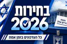 צילום: GPT מפלגה חדשה: "מרימים את הדגל"