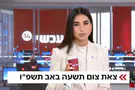 מגי טביבי שברה את הצום בשידור והעבירה מסר