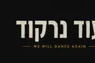 הזמר הבריטי שר למען ישראל