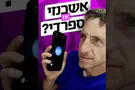 מה עדיף להיות - אשכנזי או ספרדי?