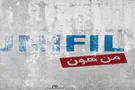 No to extending the mandate and no to an alternative force