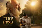 השיר החדש שנולד מסיפור על קרליבך
