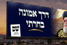 צילום: דוברות ש"ס משיקה את סלוגן הבחירות החדש